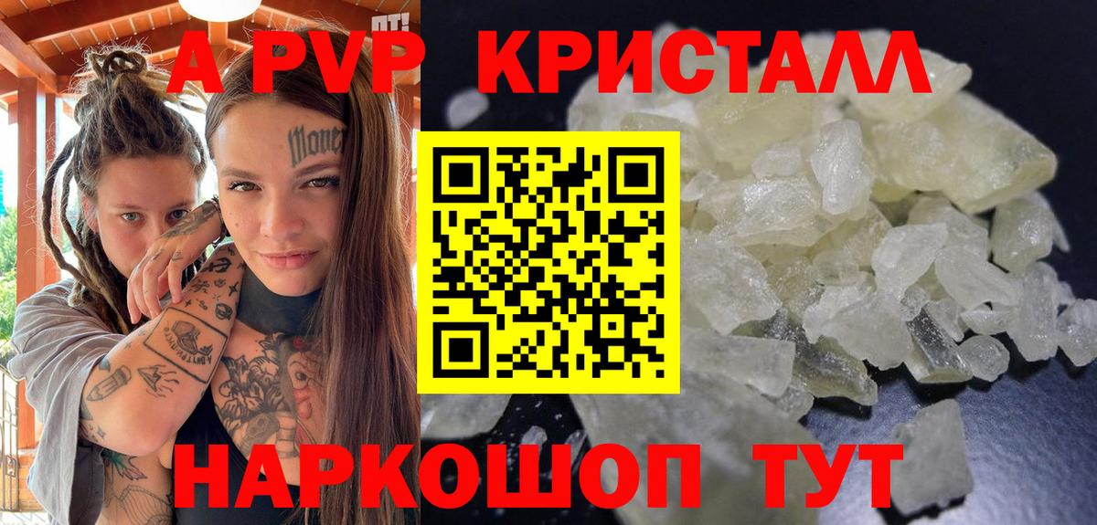 Альфа ПВП крисы CK  APVP  Альфа ПВП крисы CK  Ртищево  Вход с VPN  что такое   A-PVP мука 