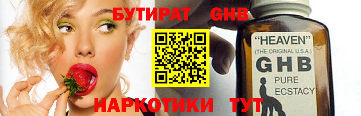 Бутират BDO Ртищево