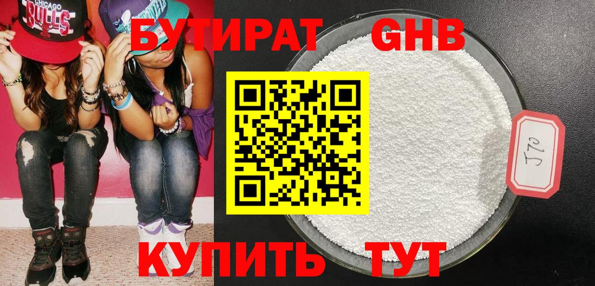Бутират оксибутират  Вход с VPN  Бутират  Ртищево 