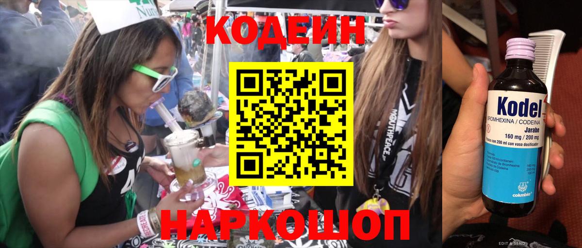 Кодеиновый сироп Lean напиток Lean (лин)  Кодеин Purple Drank  Ртищево  Вход с VPN 