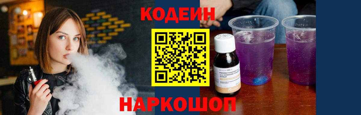 Codein Purple Drank Ртищево