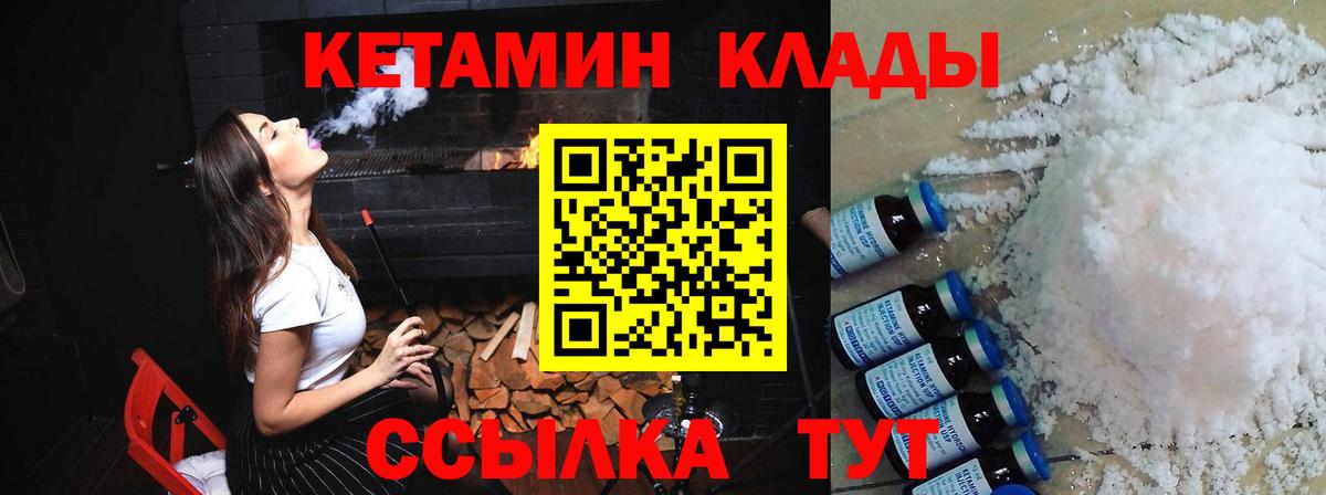 Ртищево  КЕТАМИН ketamine  Вход с VPN  Кетамин VHQ 